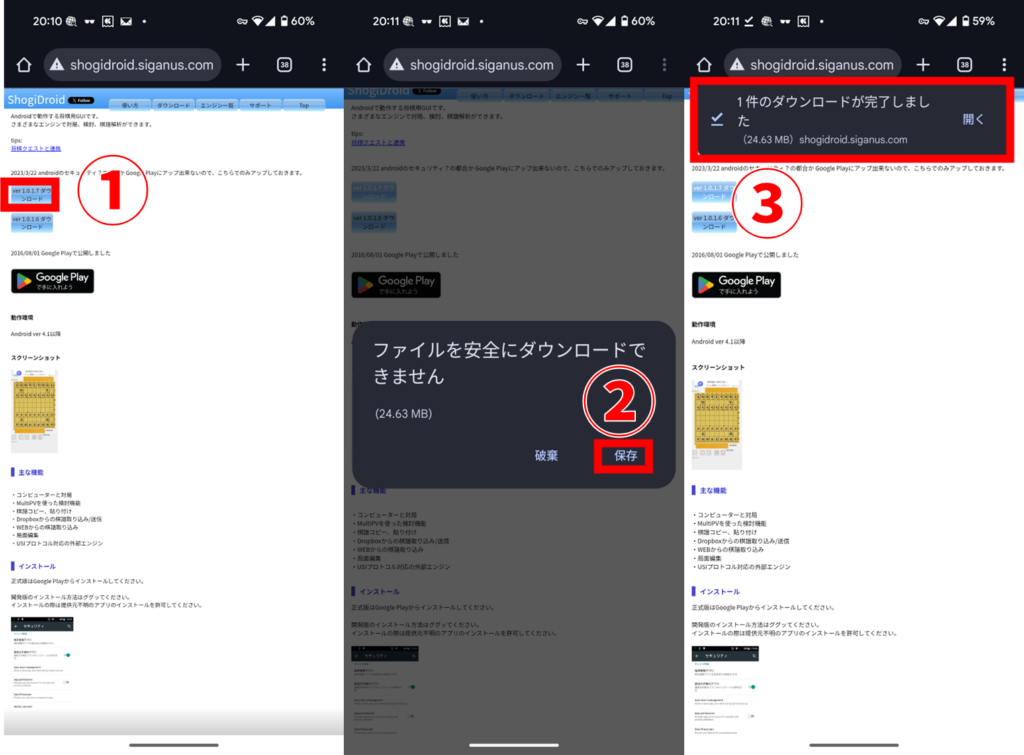 ShogiDroid ダウンロード