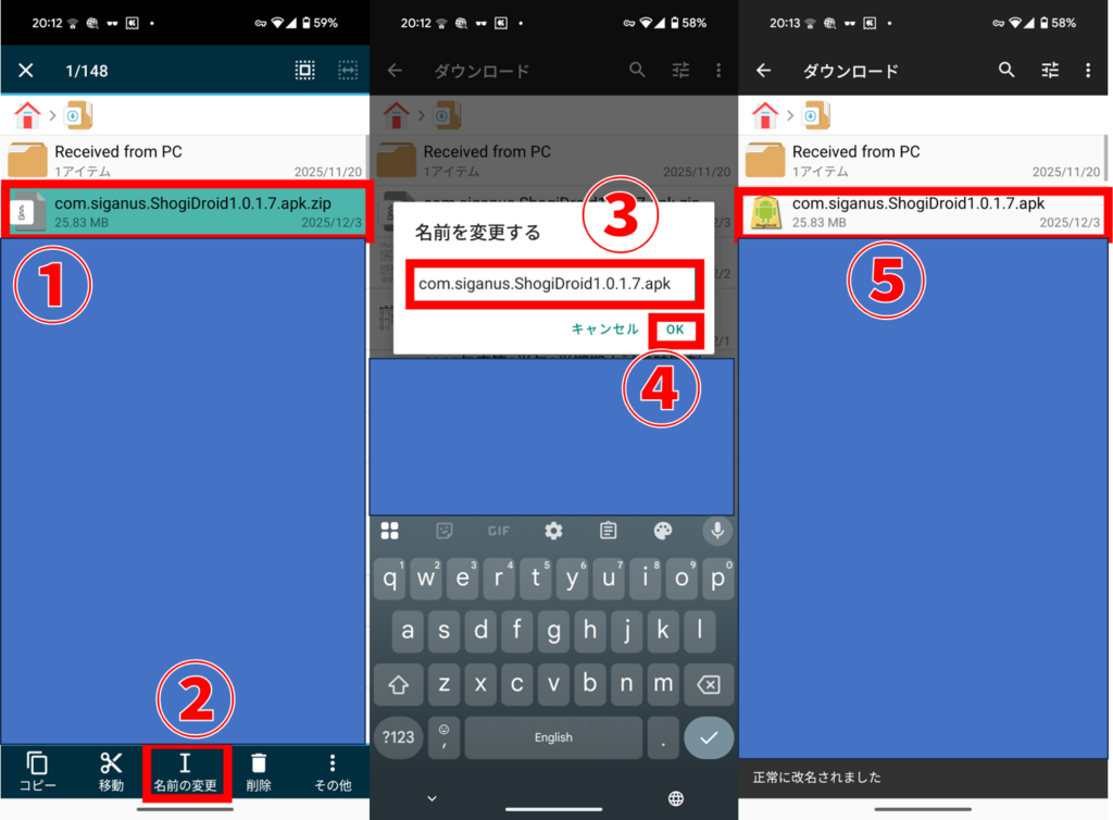 ShogiDroid ファイル名変更