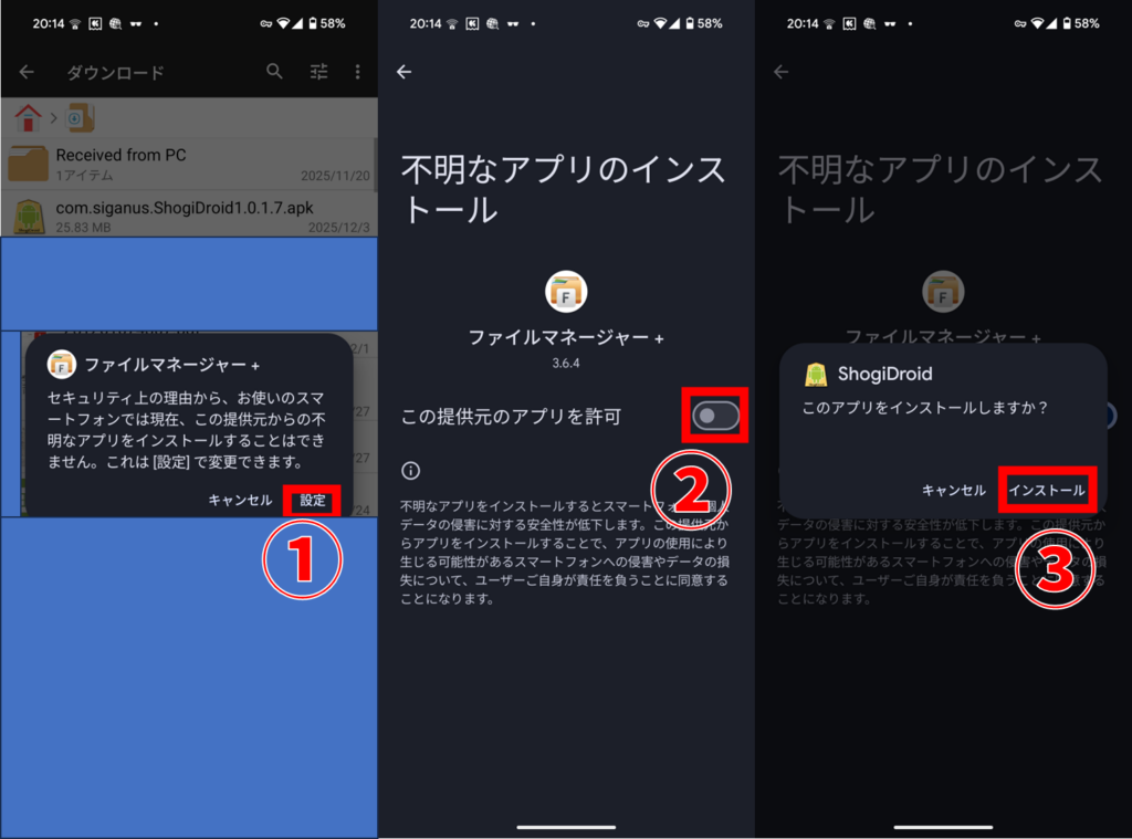 ShogiDroid インストール
