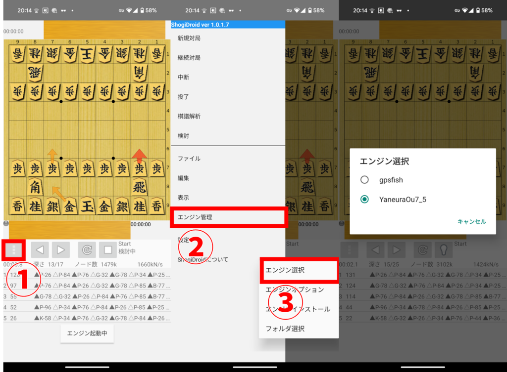ShogiDroid エンジン選択方法
