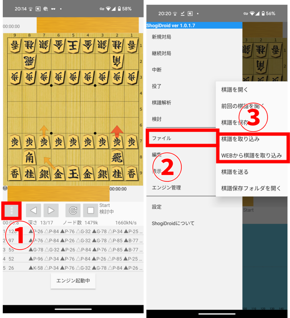 ShogiDroid 棋譜取り込み方法
