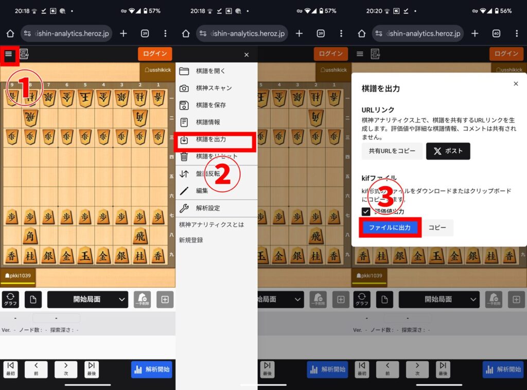 ShogiWars棋譜 ファイル出力