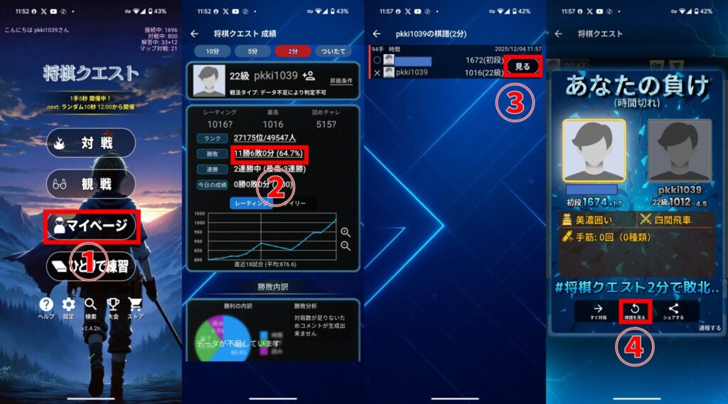 将棋クエスト 棋譜閲覧方法