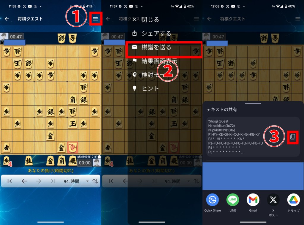 将棋クエスト 棋譜をコピー