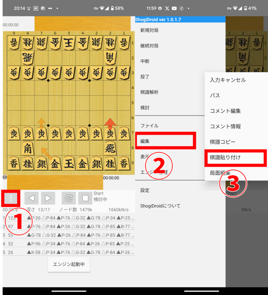 ShogiDroid 棋譜貼り付け方法