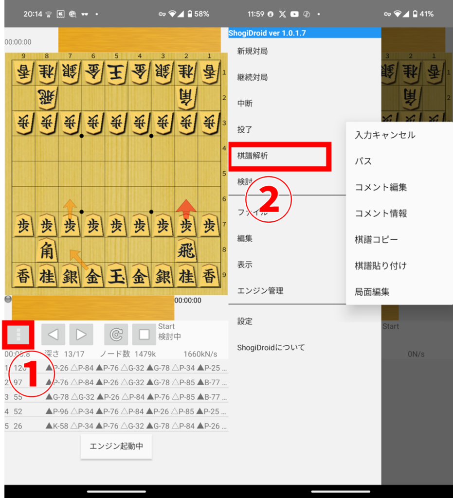 ShogiDroid 棋譜解析方法