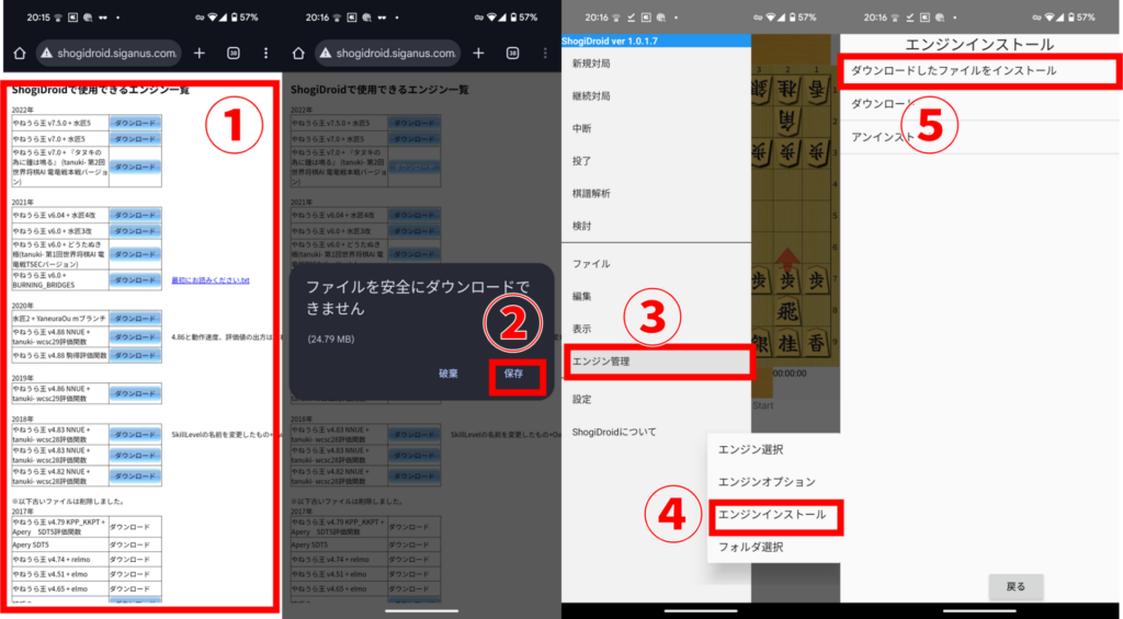 ShogiDroid エンジンインストール方法