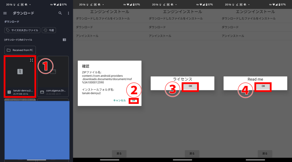 ShogiDroid エンジンインストール方法その②