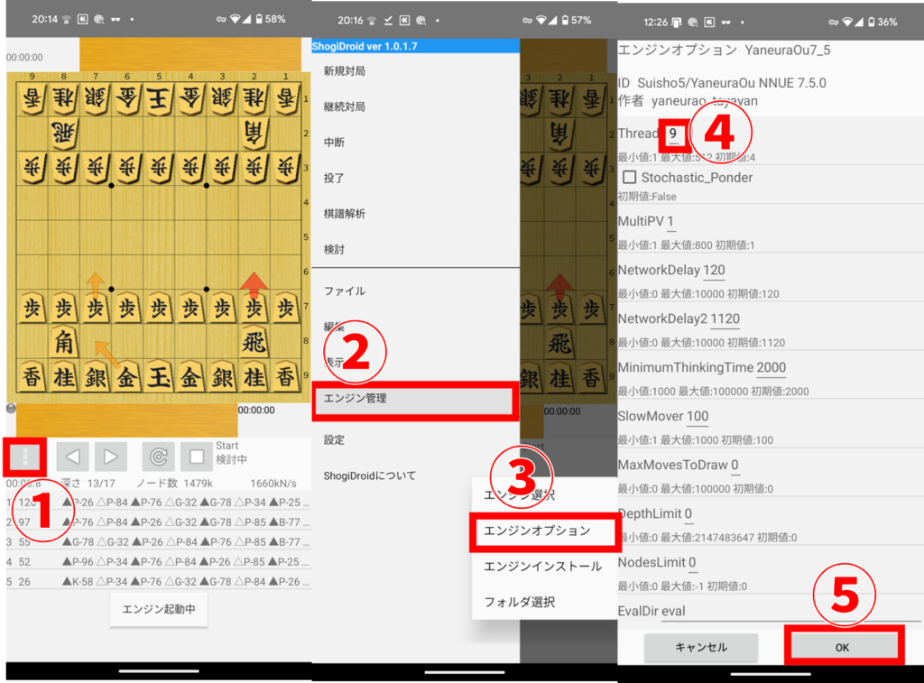 ShogiDroid スレッド数変更
