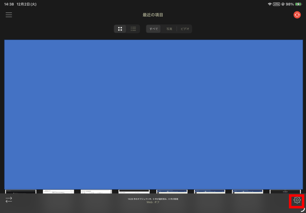 PhotoSync 設定の開き方