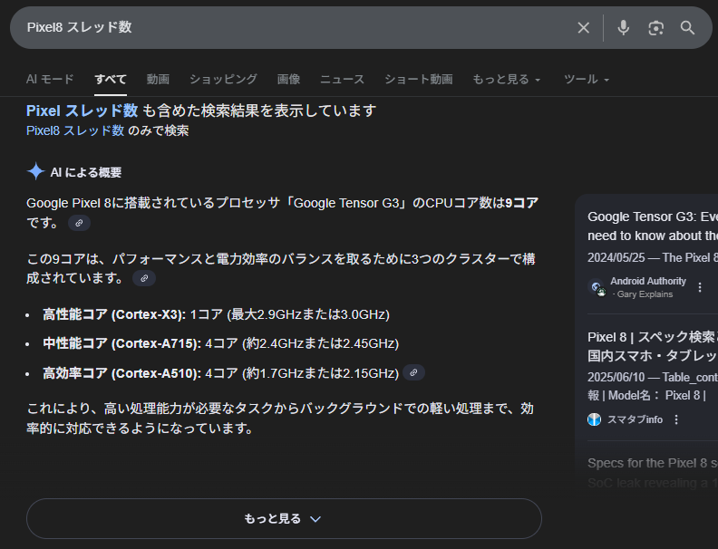 Pixel8 スレッド数 検索結果