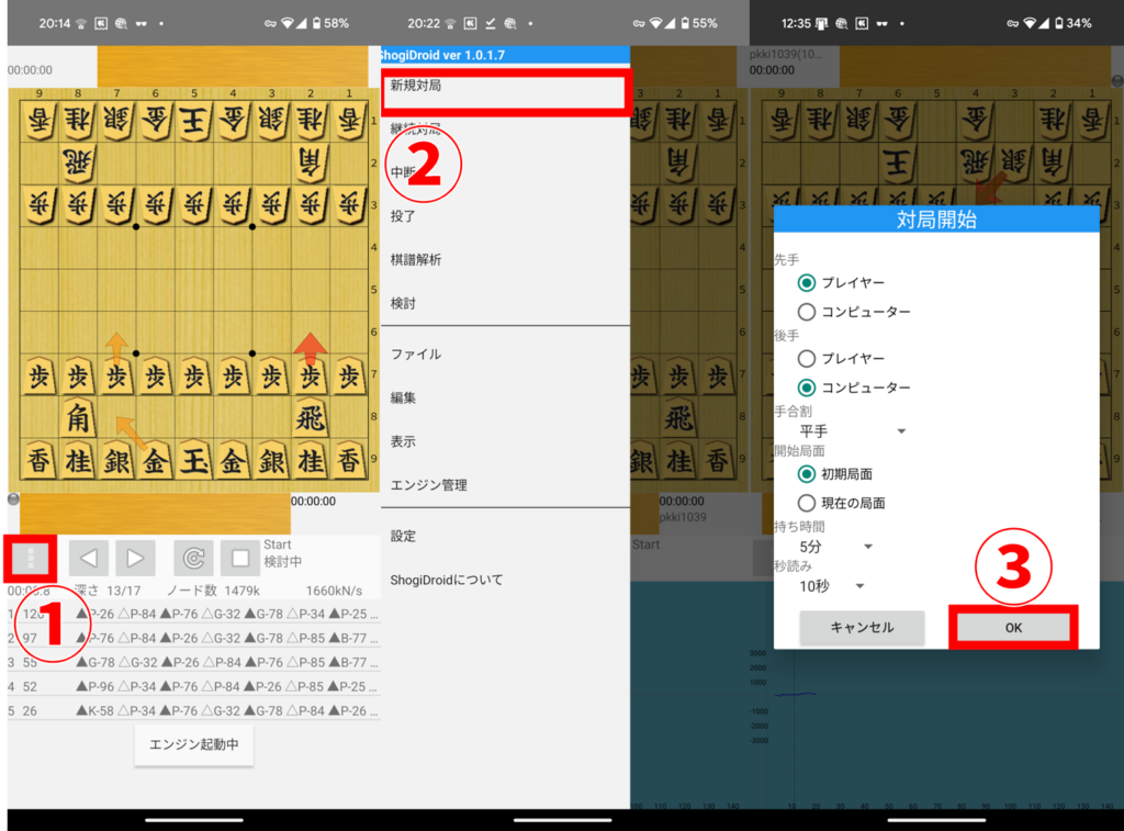 ShogiDroid 新規対局
