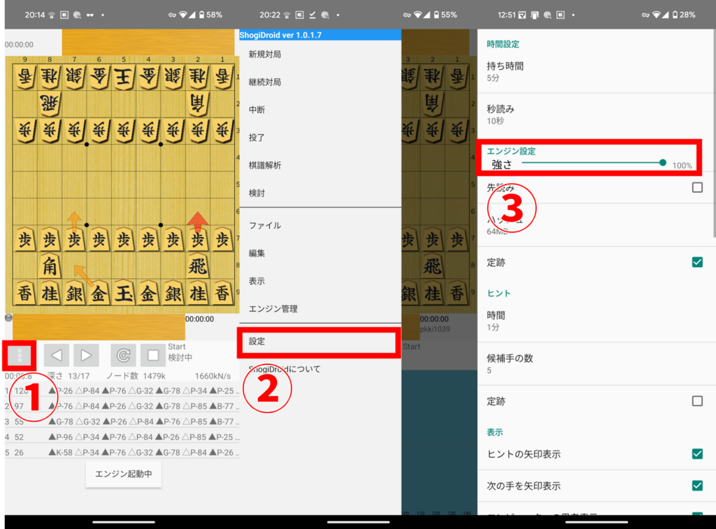 ShogiDroid 対局 強さ変更
