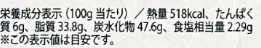 KIRKLANDポップコーン 栄養成分表示(100g 当たり)