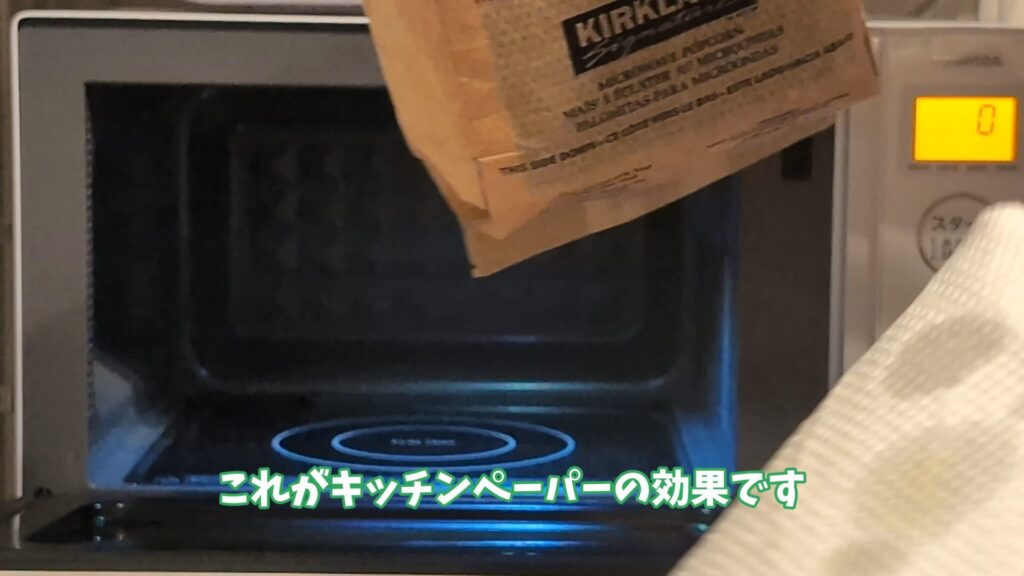 KIRKLANDポップコーン キッチンペーパー効果