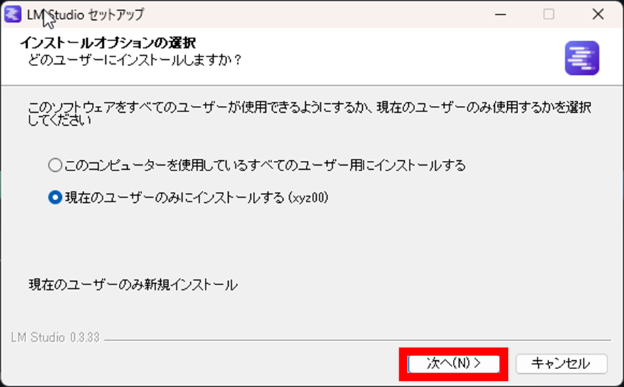 LM Studio セットアップ ユーザー選択